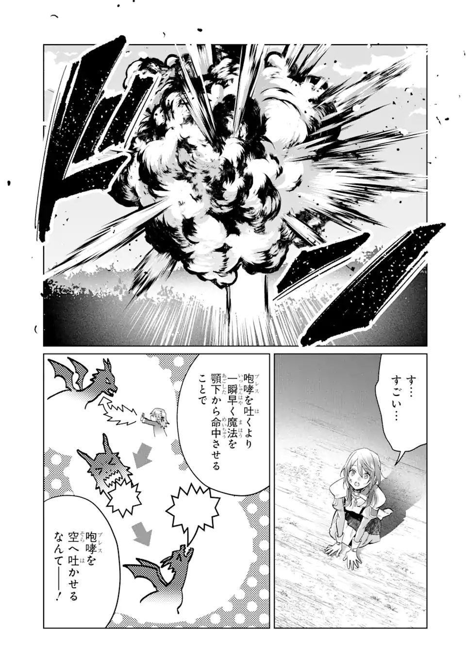 Black Madougushi Guild wo Tsuihousareta Watashi, Oukyuu Majutsushi to shite Hirowareru - Chapter 15.2 - Page 5